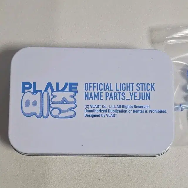 미사용) 플레이브 응원봉 이름 파츠 예준 구버전