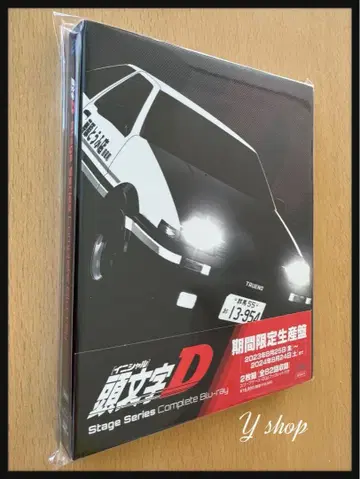 머리글자 D Stage Series Complete Blu-ray