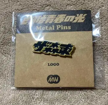 사라바 세이슌노 히카리 더 모리히가시 스테고로 메탈 핀 배지 로고
