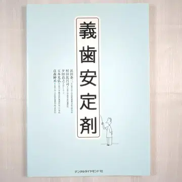 [ 컨디션 최상 ] 의치 안정제