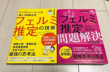 로지컬 싱킹을 넘어서는 전략 사고 페르미 추정의 기술 문제 해결의 기술