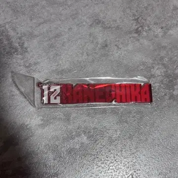 치바 제츠 금 긴 렌 키링