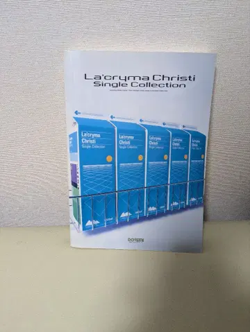 라크리마 크리스티 싱글 컬렉션 밴드 스코어