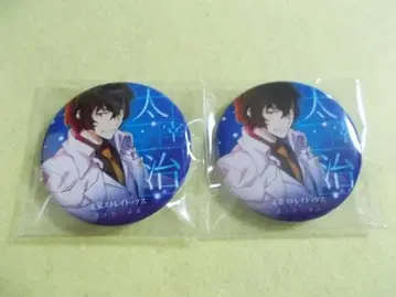 문호 스트레이독스 캔뱃지 2개 다자이 오사무 문호 스트레이독스