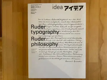 [레어] 디자인 잡지 아이디어 Idea No.333 에밀 루더 특집호