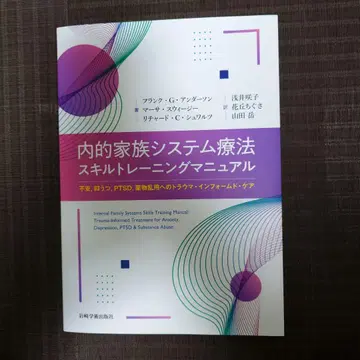 내적 가족 시스템 치료 스킬 트레이닝 매뉴얼