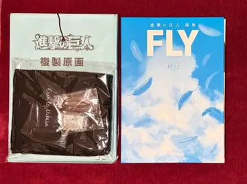 일부 결품 진격의 거인 화집 FLY
