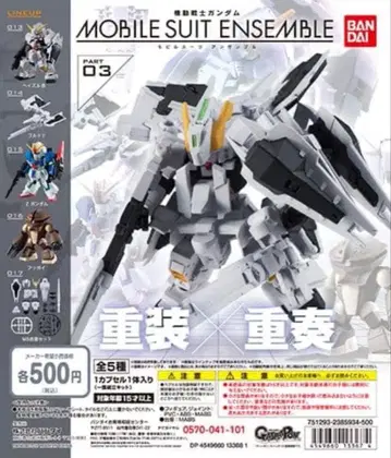 모빌슈트 앙상블 PART 03 컴프 세트