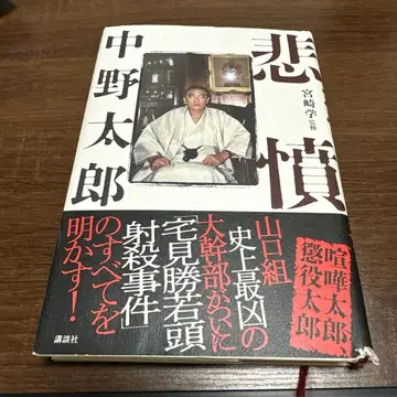 비참 나카노 타로 & TOKYO OUTRAGE