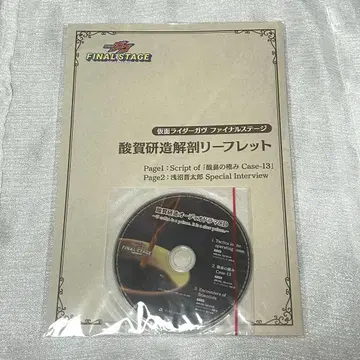 가면라이더 가브 산가 켄조 드라마 CD