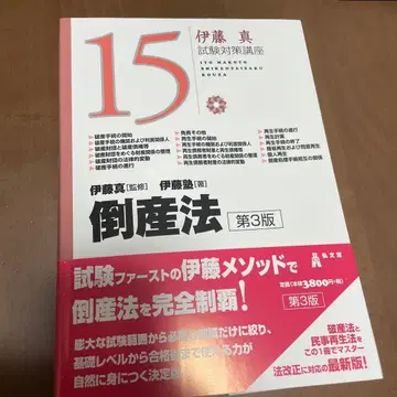 [재단 완료] 15 도산법 제3판