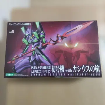 에반게리온 초호기 with 카시우스의 창