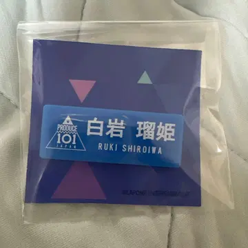 JO1 시로이와 루키 명찰