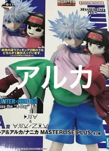 헌터헌터 제일복권 피규어 키루아 아르카 A상