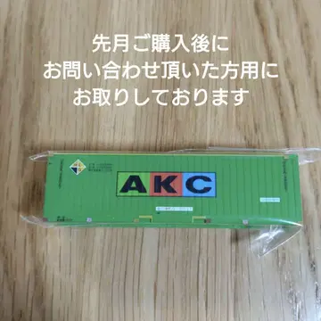 HOGARAKADOU 철도 모형 컨테이너 AKC3