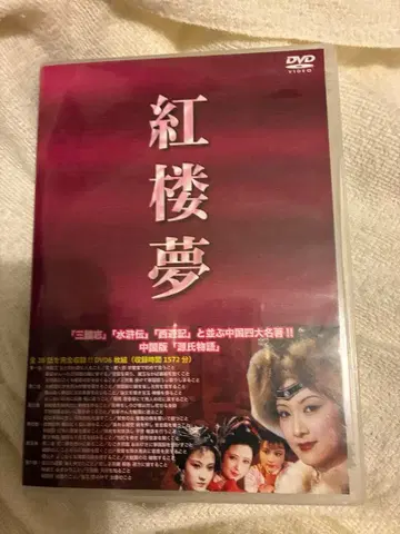 홍루몽 DVD 전 6매 세트