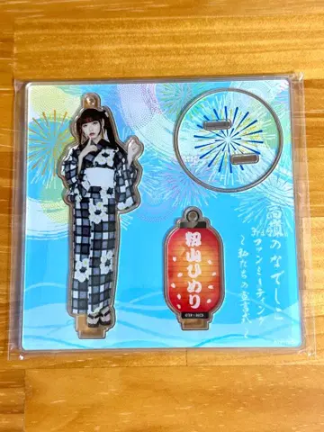 모미야마 히메리 아크릴 스탠드 유카타 팬미팅 즉시 구매 가능