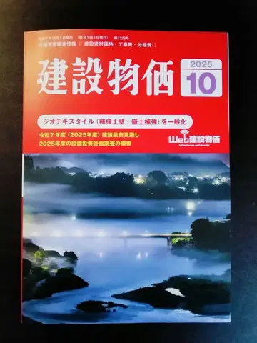 건설 물가 2025년 10월호