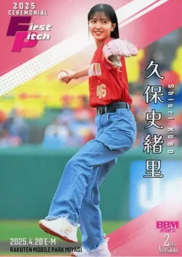 노기자카46 쿠보 시오리 시구식 카드 BBM2025 베이스볼 카드