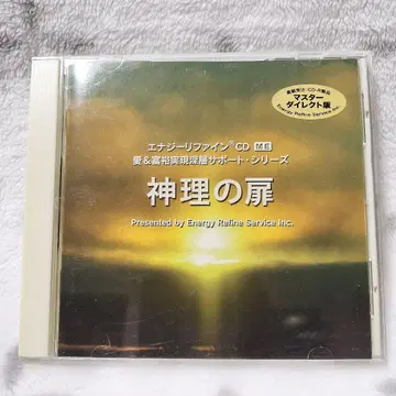 신리의 문 에너지 리파인 CD ME 마스터 다이렉트판