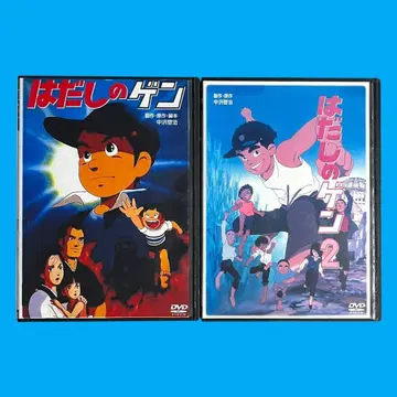 새상품 케이스 DVD [맨발의 겐] 전 2권 나카자와 케이지 애니메이션