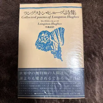 [ 랭스턴 휴즈 시집 ] 기지마 하지 번역