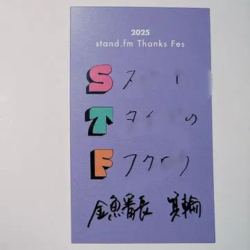 스타에프 페스티벌 입장 특전 금붕어 반쵸 미노와