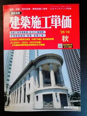 건축 시공 단가 '25-10 가을