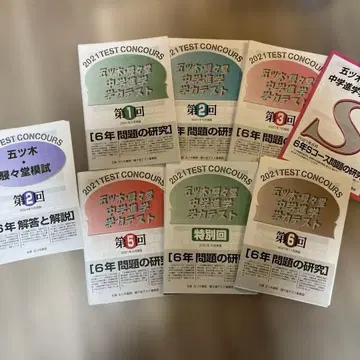 2021년 오츠키 중학교 진학 학력 테스트 (원본) 덤 2024년 5월분