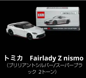 토미카 닛산 페어레이디 Z NISMO 브릴리언트 실버/슈퍼 블랙