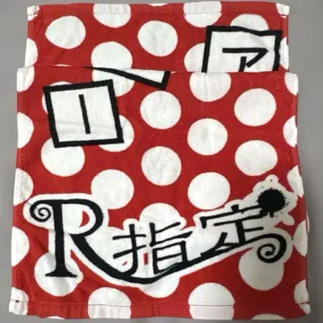 R지정 아이아무멘헤라 타월 빨간색