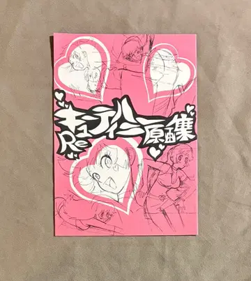 Re 큐티 허니 원화집