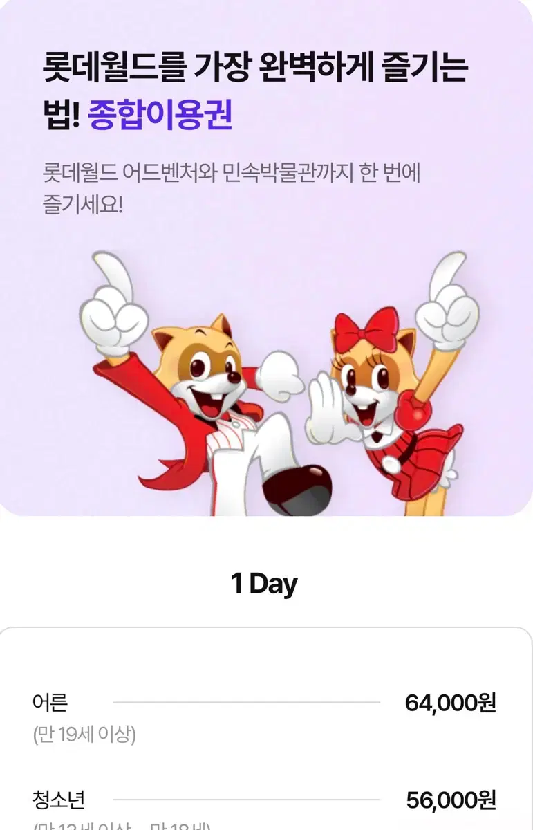 롯데월드티켓 | 브랜드 중고거래 플랫폼, 번개장터