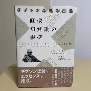 직접 지각 이론의 근거 깁슨 심리학 논집