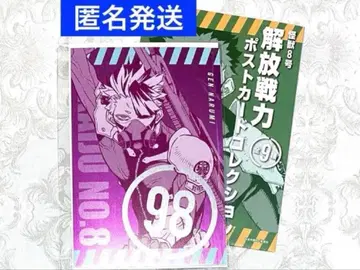 괴수 8호전 해방전력 엽서 컬렉션 나루미 겐