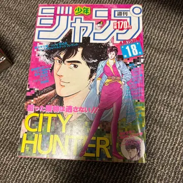 주간 점프 1985년 18호 CITY HUNTER