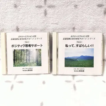 에너지 리파인 CD 2장 세트 긍정적 사고 서포트 나 자신, 굉장해!!
