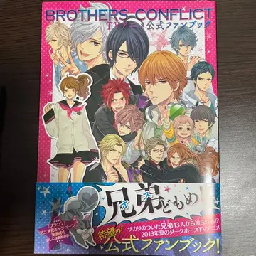브라더스 컨플릭트 브라콘 팬북