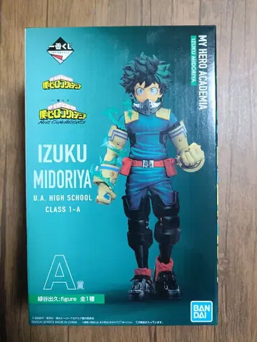 나의 히어로 아카데미아 제일복권 A상 피규어 미도리야 이즈쿠