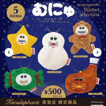 무뉴 파우치 윈터 셀렉션 크리스마스 푸쿠 캔디 푸쿠 진저