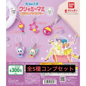 마법의 천사 크리미마미 메지루시 액세서리 전 5종 세트