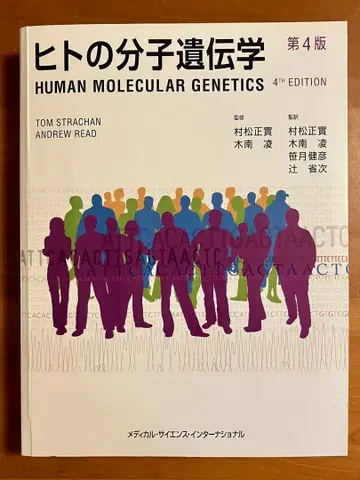 인간 분자 유전학