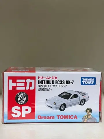 레어! 미개봉 타카라토미 드림 토미카 SP 머리글자 D FC3S RX-7