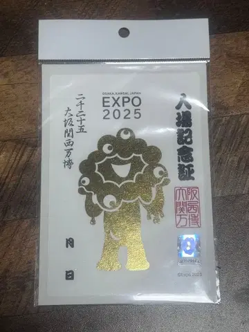 오사카 간사이 만박 EXPO 2025 입장 기념증