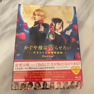 카구야 님은 고백받고 싶어 파이널 DVD 미개봉 새상품