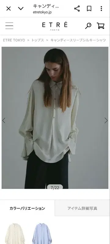 ETRE TOKYO 캔디 슬리브 셔츠 크림