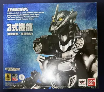 S.H.MonsterArts 3식기룡 (중무장형/고기동형) 몬스터아츠