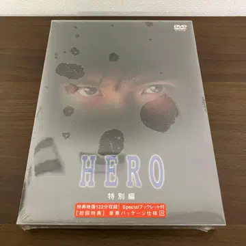 HERO 특별편 DVD (미개봉)