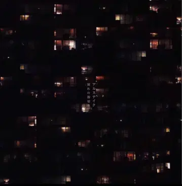 알스테이크 alstake 회장 한정판 싱글 별리의 손가락 약속