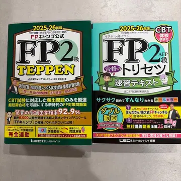 FP2급 합격의 비법 / TEPPEN 2025-26년판 2권 세트